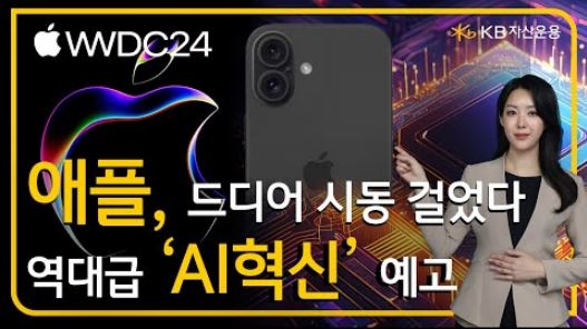 애플 wwdc 관련 영상 썸네일.